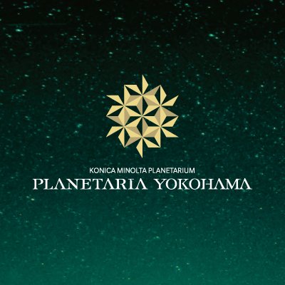 コニカミノルタプラネタリアYOKOHAMA (@konicaminoltapy) / Twitter