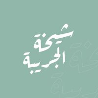 شيخة الجريبة (@shikha_aziz) 's Twitter Profile Photo