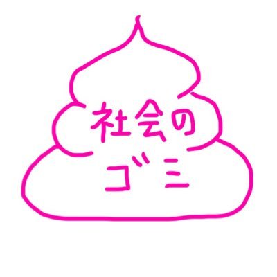 転職回数えげつないゴミクズ社不。鬱と社交不安障害で通院中。IT/非正規/フルリモート/発達グレー/30代独身