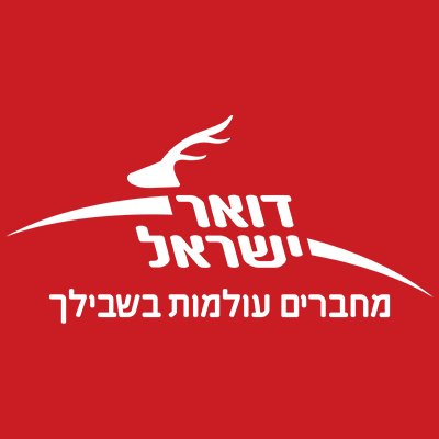 דואר ישראל Profile