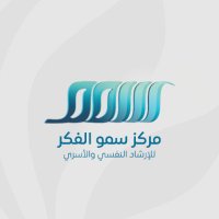 مركز سمو الفكر للإرشاد الأسري (@smoalfker2030) 's Twitter Profile Photo