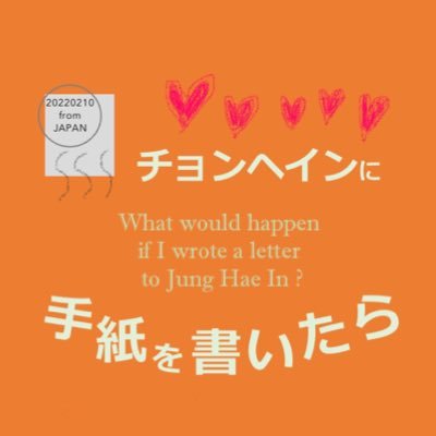 チョンヘインに手紙を書きたい。廃人時代チョンヘインが私を明るく灯してくれた。勉強して手紙を書いたらその先なにが待っていますか2022.11 ハン検5級 2023.4 TOPIK2級 2023.6 ハン検4級✨ #정해인 #남주혁 #김고은 #강태오 #장기용 #김태성 #원진아 #韓国語勉強中 #韓国語勉強垢