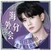 任嘉伦Allen เหรินเจียหลุน - Thailand FC (@thailand_allen) Twitter profile photo 任嘉伦Allen เหรินเจียหลุน - Thailand FC (@thailand_allen) Twitter profile photo