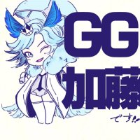 GG加藤(@GL_GGkato) 's Twitter Profile Photo