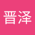 王晋泽 (@wangjinze8) Twitter profile photo 王晋泽 (@wangjinze8) Twitter profile photo