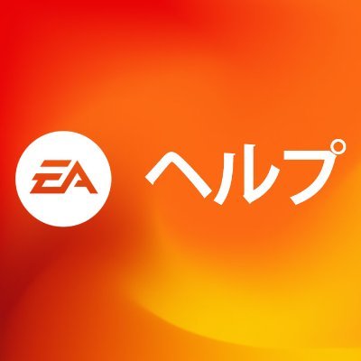 ゲームやEAアカウントに関するサポートが必要でしょうか？ 私たちからのサポートを受けるにはhttps://t.co/ZY28y3rkLZ