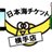 リンゴ屋 日本海チケット横手店 ＠金の指輪💍ネックレス高価買取中✨のTwitterプロフィール画像