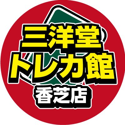 デュエルスペース84席【営業時間】平日13時〜21時 土日祝10時〜21時（買取は20時まで）【取り扱い】 #遊戯王 #デュエマ #ポケモンカード #バトスピ #デジカ ＃ワンピカード 🔥各種大会・イベント開催中🔥皆様のご来店心よりお待ちしてます‼️※お電話・Twitterでのお問い合わせには対応できません