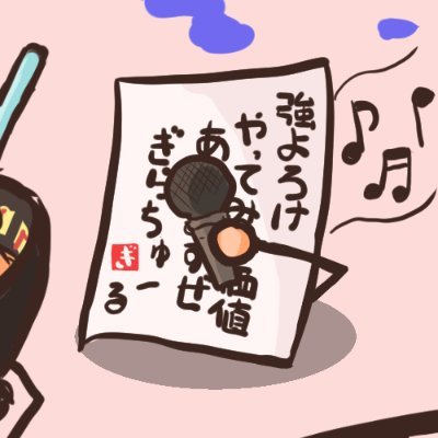 ぎらちゃん【重武装仕様】🍶💫🥜🐣さんのプロフィール画像