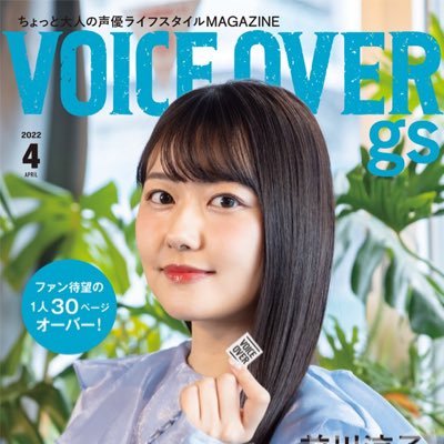 声優 雑誌 ① 女性声優にフィーチャーした新雑誌「Maiden(メイデン)」、本日