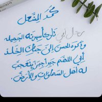 صدقة جارية لـ أبي محمد حمد المشعل . (@almshlm788) 's Twitter Profile