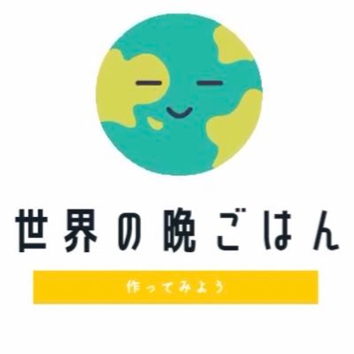 お酒と料理が好き！海外出張やイギリス在住でいろんな料理が好きになりました。好きになった世界の料理や文化を少しでも知って頂きたい #世界の晩ごはん #世界料理 #世界の料理 #世界の料理をおうちで #晩ごはんの献立 #晩御飯のレシピ #晩御飯のおかず #旅気分 #美味しい料理とお酒 #バーチャル旅行 #料理好きな人