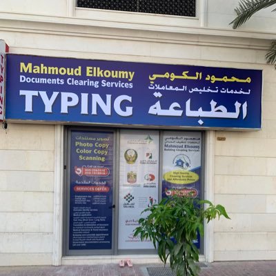 ServiceQuickpro's profile picture. We Provide All the Government Services Typing - Printing - Photocopy- Attestation- Transition Visit visa - Trade license - Family visa - Employee visa