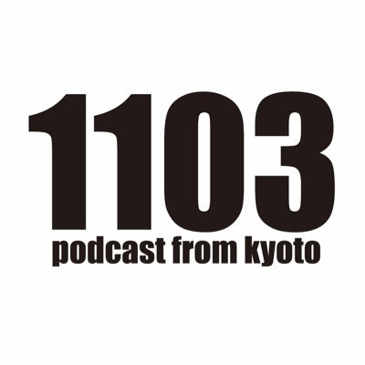 1103（ひとさん）。2006年からのポッドキャスト配信者。webデザイン、システム開発、DTP等々...あれこれ生業に京都で生息しております('98より個人事業主)。是非フォローお願いします！ フォロワーさんからのみDMが届きます。 Log1103 / podcast1103 / なんちゃら1103 / 昭和荘