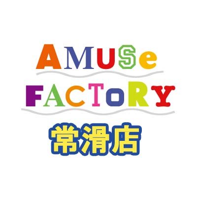 カプコンが運営するアミューズメント施設「アミューズファクトリー常滑店」「クレイジーバネット常滑店」「カプセルラボ常滑店」のアカウントです。おすすめ景品やお得なイベントを発信します。※発信専用となっております。予めご了承ください。