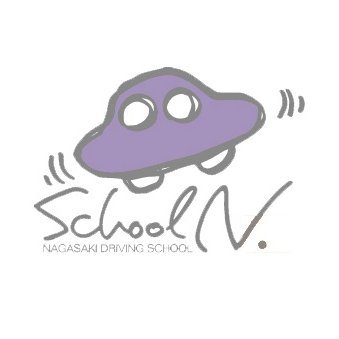 こんにちは！長崎自動車学校です🚙
長崎市の東長崎地区にある学校です。
担当制を採用し、お客さまに寄り添った温かい教習を心がけています。
そんな長崎自動車学校の様子をお伝えします。
たまにプライベートの写真もでてくるかも？！
HPはこちら↓
https://t.co/tfgcBwDnlH

インスタグラムは下のリンクから