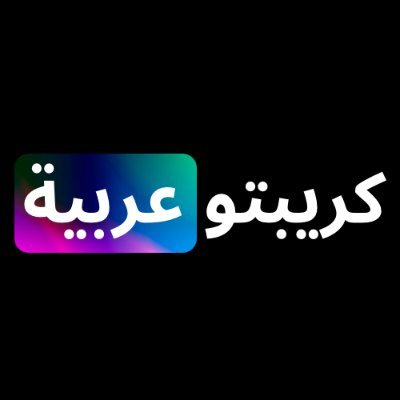 CryptoArabia.com اخبار كريبتو بالعربي