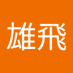 雄飛 (@yuy1rw1xcik1lq5) Twitter profile photo 雄飛 (@yuy1rw1xcik1lq5) Twitter profile photo