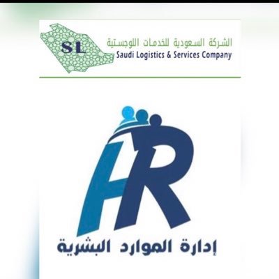 #المتحدة فرع#الشركة_السعودية للخدمات #اللوجستية قسم #الموارد البشرية #استقدام #عمال #عمالة_منزليه #مهنية بإدارة خليجية للتواصل : 923133358392+
