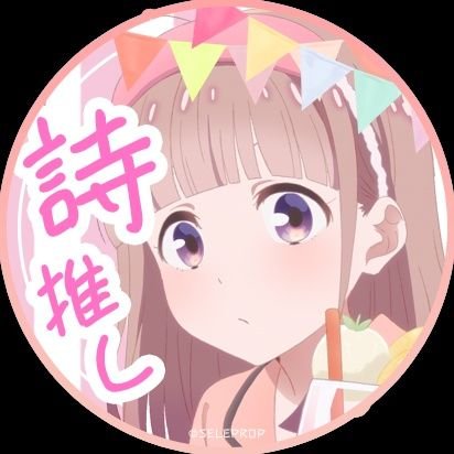 千葉県のオタクです。フォローする前にツイプロを読みなさい。
【推し】セレプロ,BATON=RELAY,MyGO!!!!!,うたごえはミルフィーユ,白河みずな,羊宮妃那,水野朔,須藤叶希.