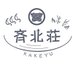 斉北荘(公式)/鹿教湯温泉 (@saihokuso) Twitter profile photo 斉北荘(公式)/鹿教湯温泉 (@saihokuso) Twitter profile photo