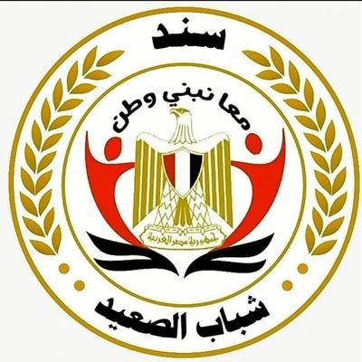abdelmonemgabal's profile picture. عبدالمنعم ابراهيم ابوجبل
مؤسس كيان سند شباب الصعيد
ماجستير قانون
أحد خريجي اكاديميه ناصر العسكرية العليا