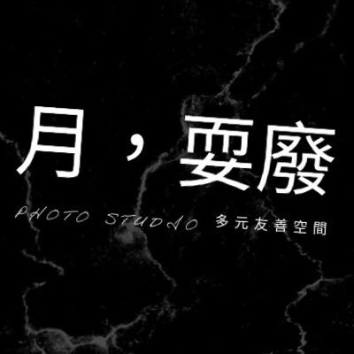 位於新北市頭前庄捷運站與幸福捷運站間的多元友善空間，努力朝創造出一個安全、乾淨、舒適、放鬆的活動空間前進。       場地交通資訊：https://t.co/KkLhxH7NS9