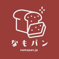 なもパン🍞桑名(@namopan4) 's Twitter Profile Photo