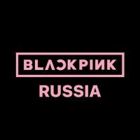 ☀️THE BLACKPINK RUSSIA(@BPRussiaFanbase) 's Twitter Profile Photo