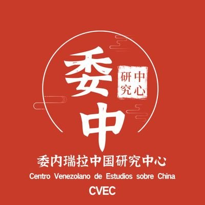 Centro Venezolano de Estudios sobre China. IG: cve_china / YouTube: https://t.co/BMyI567eIx