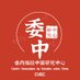 Centro Venezolano de Estudios sobre China (@CVEC_VE) Twitter profile photo