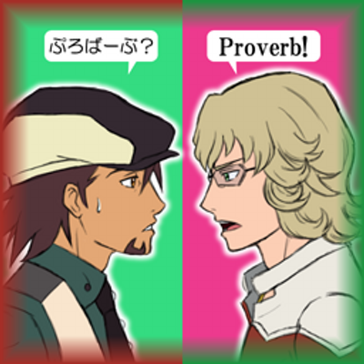 タイバニことわざbot Tb Kotowaza Bot Twitter タイバニことわざbot Tb Kotowaza Bot Twitter