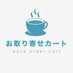 お取り寄せカート🛒【公式】 (@present_sub5) Twitter profile photo お取り寄せカート🛒【公式】 (@present_sub5) Twitter profile photo