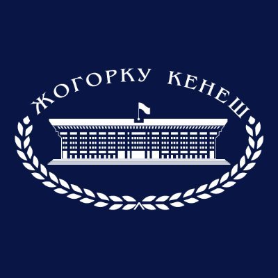 Официальный аккаунт Жогорку Кенеша Кыргызской Республики