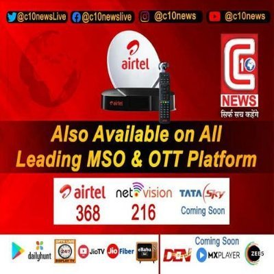 C10 news is country's newest leading news channel and is available on Airtel-368,Net Vision-216, JioTv,Jio Fiber,Dailyhunt,DPTV Live Broadcasting Platforms etc.