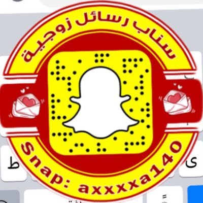 ستجد في الحساب باذن الله ما يساعدك على حياة زوجية سعيدة ورائعه .. سناب رسائل زوجية axxxxa140