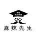 本格四川料理 麻辣先生【公式】 (@marasensei2022) Twitter profile photo 本格四川料理 麻辣先生【公式】 (@marasensei2022) Twitter profile photo
