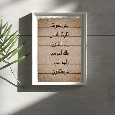 عَلَىَ كَفْ آْلْقِدَرْ نَمْشِيْ وَلآ نِدْرِيْ وُشْ آلْمَكْتُوبْ . .