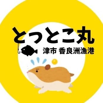 釣り船🚢とっとこ丸🚢
三重県津市　(香良洲漁港)
6/12より本格始動開始しました😄

キス釣り、青物キャスティング、タコ釣り、
マゴチ/ヒラメ、シーバス、ロックフィッシュ等

様々な魚種を狙うことができます😆

インスタグラムhttps://t.co/KKLjhKIuuK