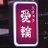 uraokokok