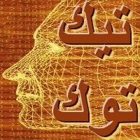 techtoc_arabic's profile picture. مدونة إلكترونية ترصد آخر أخبار التكنولوجيا