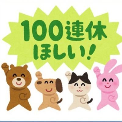 ゼロ災でいこう！ヨシ！/JTC化学メーカー/技術→知財/PhD/猫ラブ/冬ビビ_ウェーブ_フェミニン/ENTJ/Amazon.co.jp アソシエイト/お猫🐈️ https://t.co/exYrrsmoWN