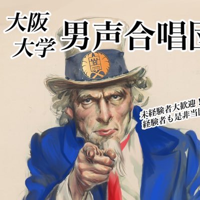 【新歓アカウントはこちら】→@handan_shinkan 大阪大学公認団体、約70年の歴史を誇る阪大男声です。入学式や定期演奏会、合唱祭など色々な場所で歌っています!毎週月、木、土曜に活動中!