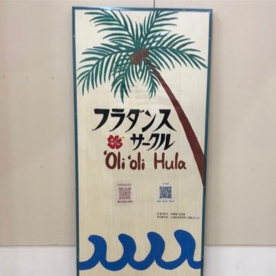‘Oli’oli Hula オリオリフラです🌺フラダンスをしてみたい！ハワイが好き！少しでも興味がある方DM待ってます😊 初心者大歓迎です！ #春から愛学 #フラダンス #愛知学院大学 #agu
