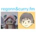 regonn&curry.fm podcast/YouTube 公式 (@regonn_curry) Twitter profile photo regonn&curry.fm podcast/YouTube 公式 (@regonn_curry) Twitter profile photo