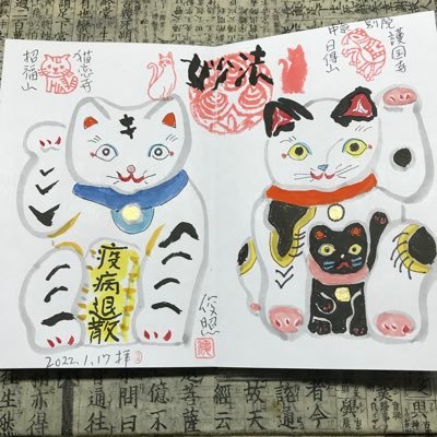 護国寺中京別院　通称「猫恋寺」ミョウレンジの住職です。招き猫の可愛い御朱印多数描いてます。お問い合わせは09082380307