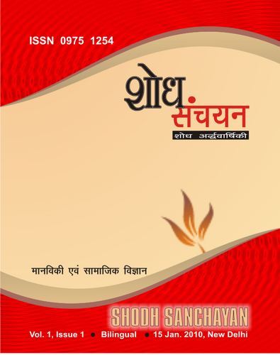 शोधविदों, शोध पर्यवेक्षकों एवं शोधार्थियों के लिए एक अत्यंत उपयोगी तथा अनिवार्य जर्नल