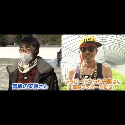 MCG_yasainouka's profile picture. ラップに覚醒めた農家です。
年間1600時間以上音声コンテンツを聴き続けています。#おすすめ音楽 #おすすめポッドキャスト をシェアしています。