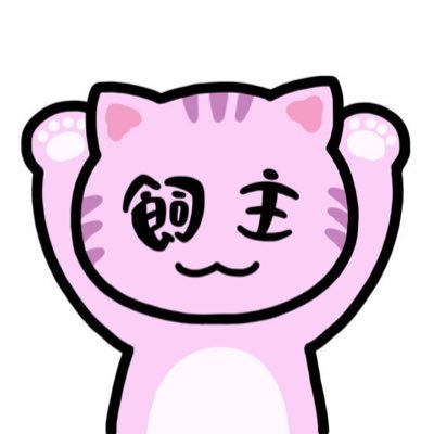 飼い主さんのプロフィール画像