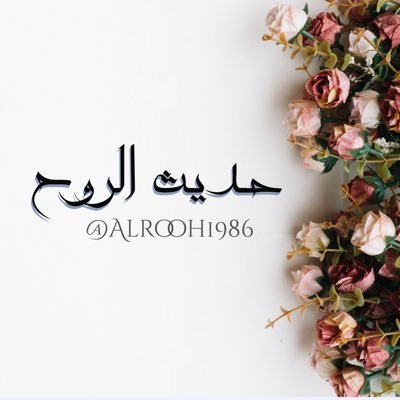 كنت ميته في عداد الأحياء وبالقرآن اصبحت حيه في عداد الأموات 🌧✨.